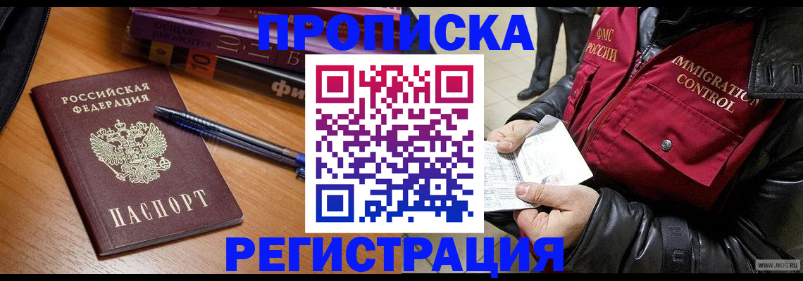 прописка иностранных граждан в Няндоме