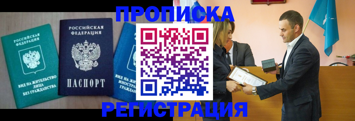 временная прописка в Няндоме