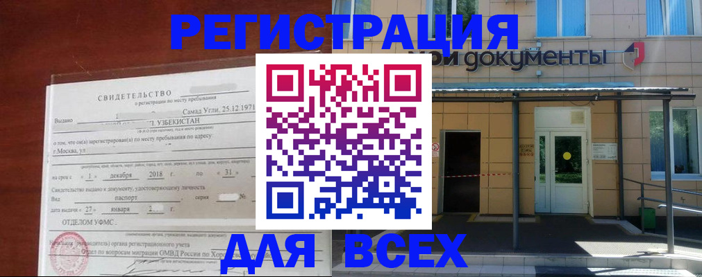 временная регистрация надежно в Няндоме