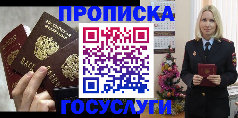прописка в квартире в Няндоме